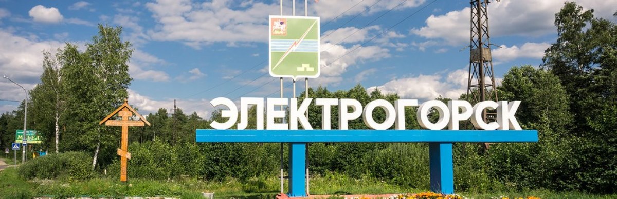 Электрогорск Юридическая консультация