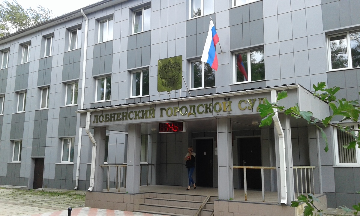 Лобня Юридическая консультация