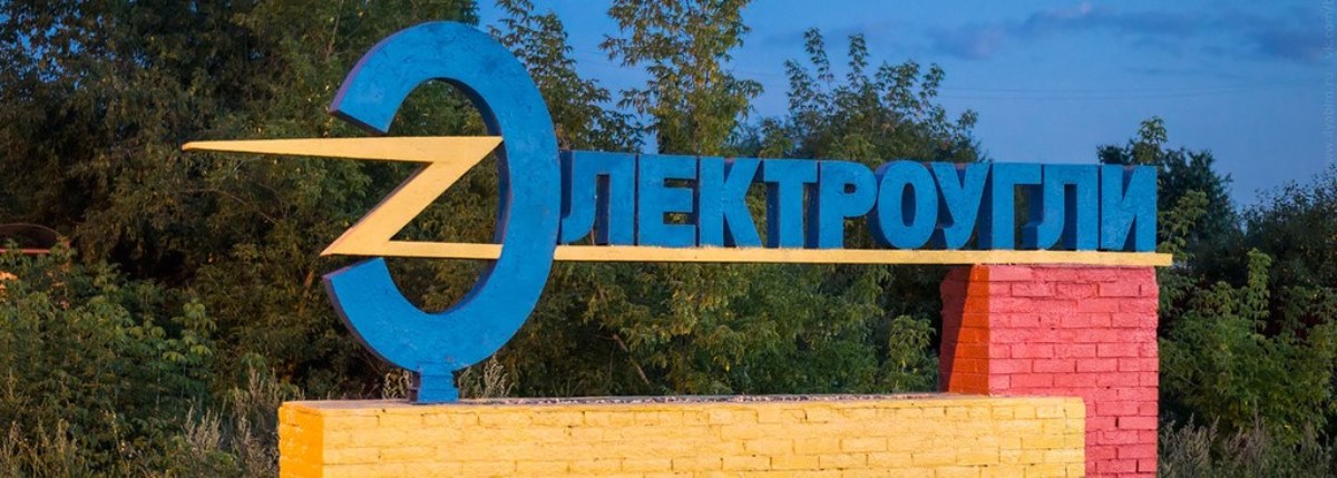 Электроугли Юридическая консультация