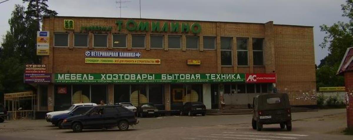 Томилино Юридическая консультация
